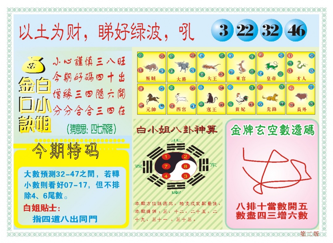 028期白小姐内幕B[图]