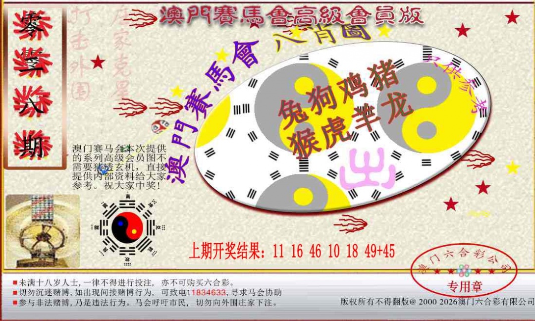028期赛马会高级八肖图[图]