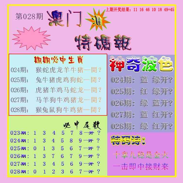 028期生财有道特码报[图]