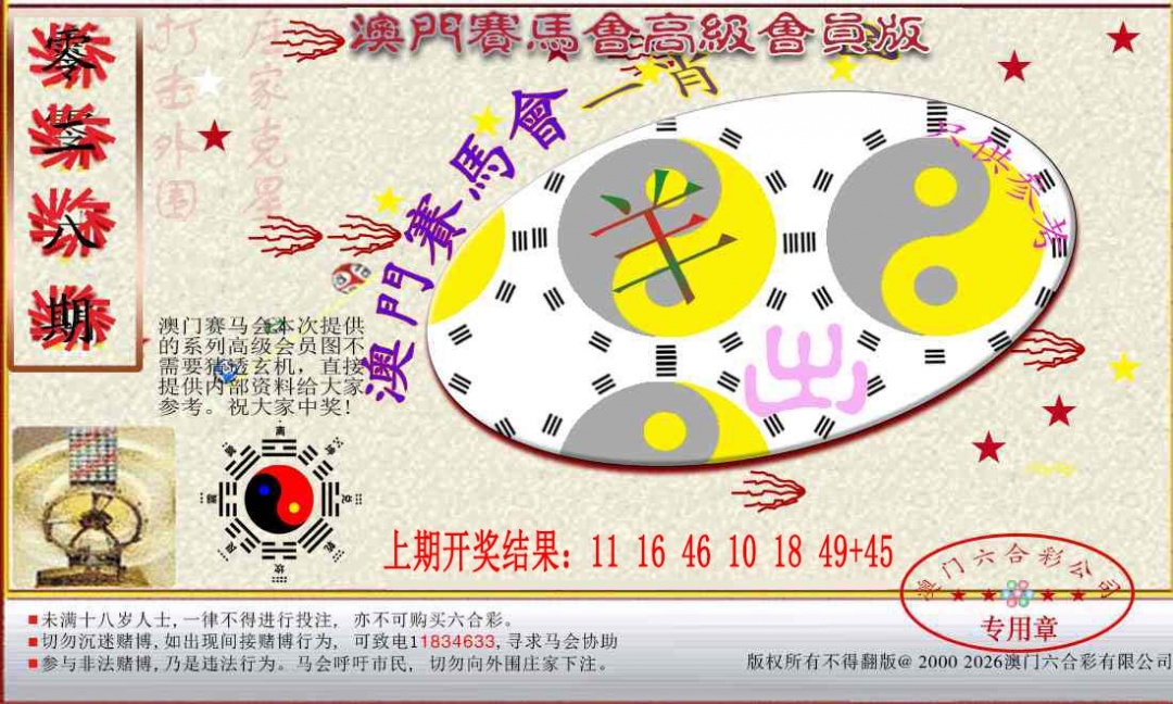 028期赛马会高级一肖图[图]