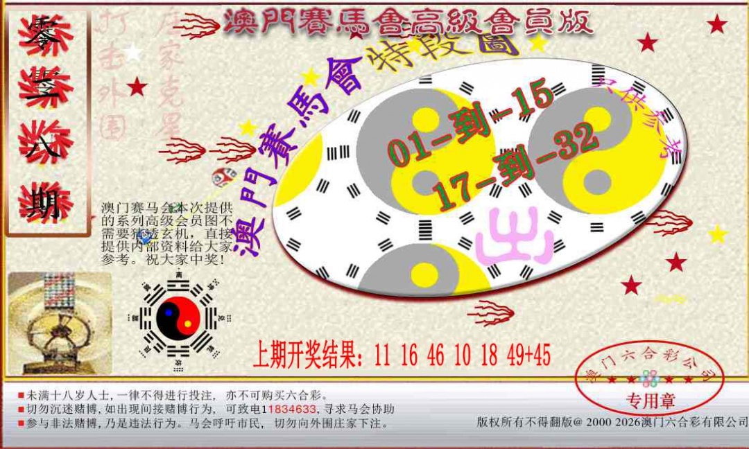 028期赛马会高级段数图[图]