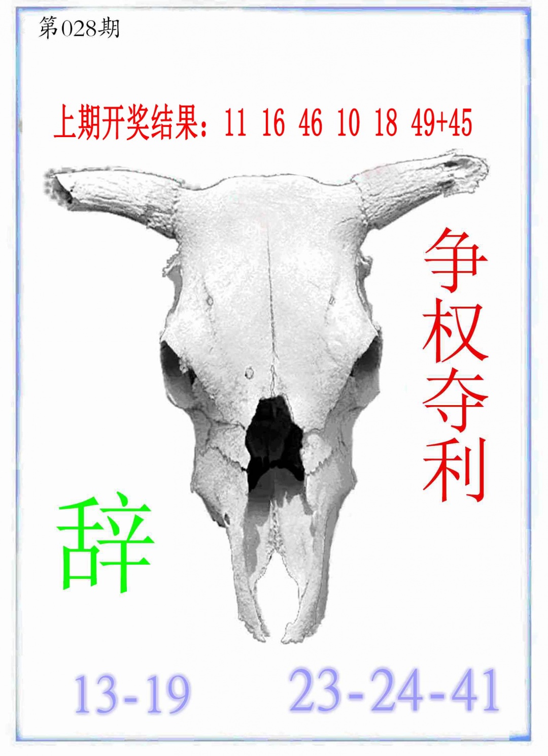 028期牛派牛头报[图]