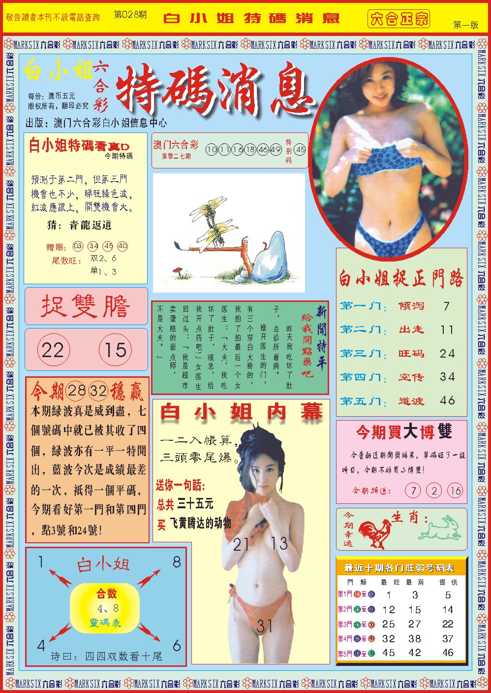 028期白小姐特码消息A[图]