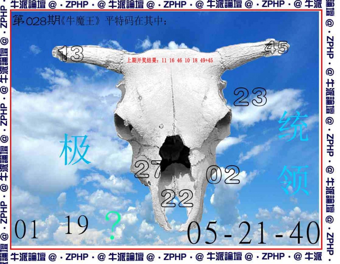 028期牛派系列8[图]