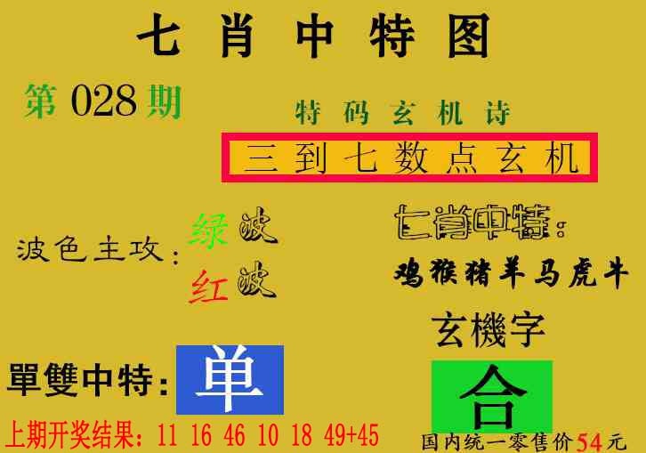 028期七肖中特[图]