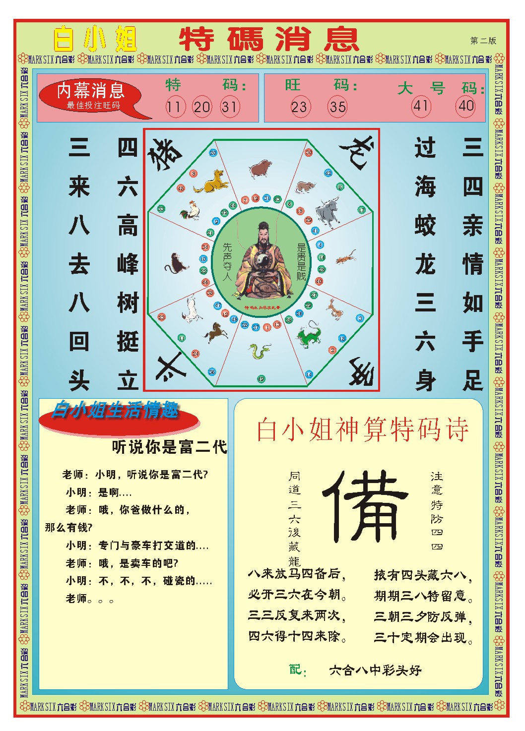 028期白小姐特码消息B[图]