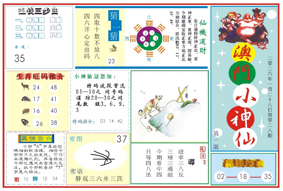 028期小神仙-1[图]