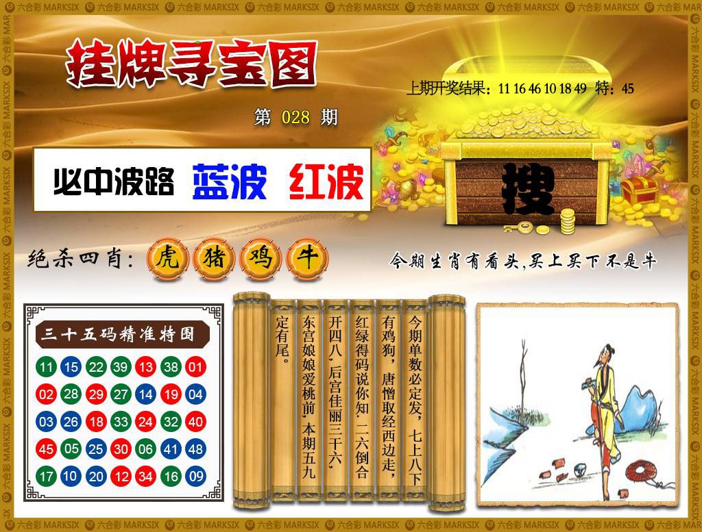 028期挂牌寻宝[图]