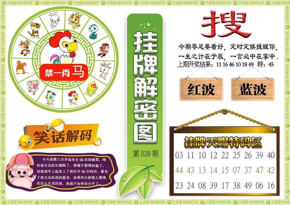 028期挂牌解密[图]