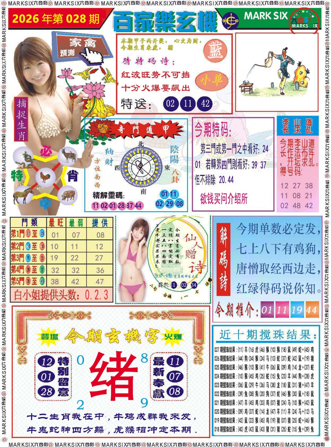 028期百家乐玄机[图]