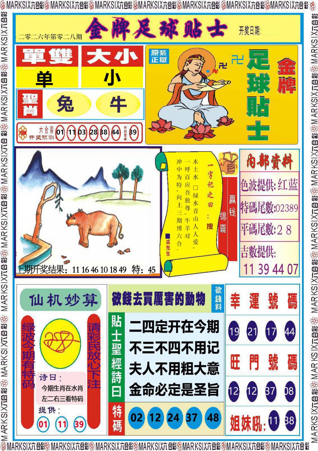 028期金牌足球贴士[图]