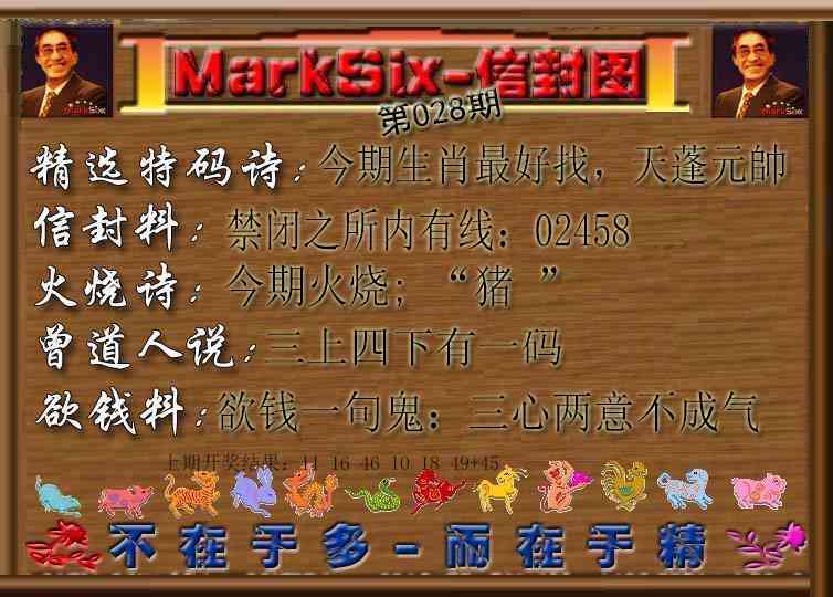 028期信封图[图]