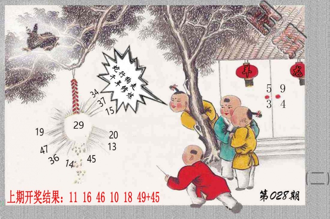 028期挂牌系列B[图]