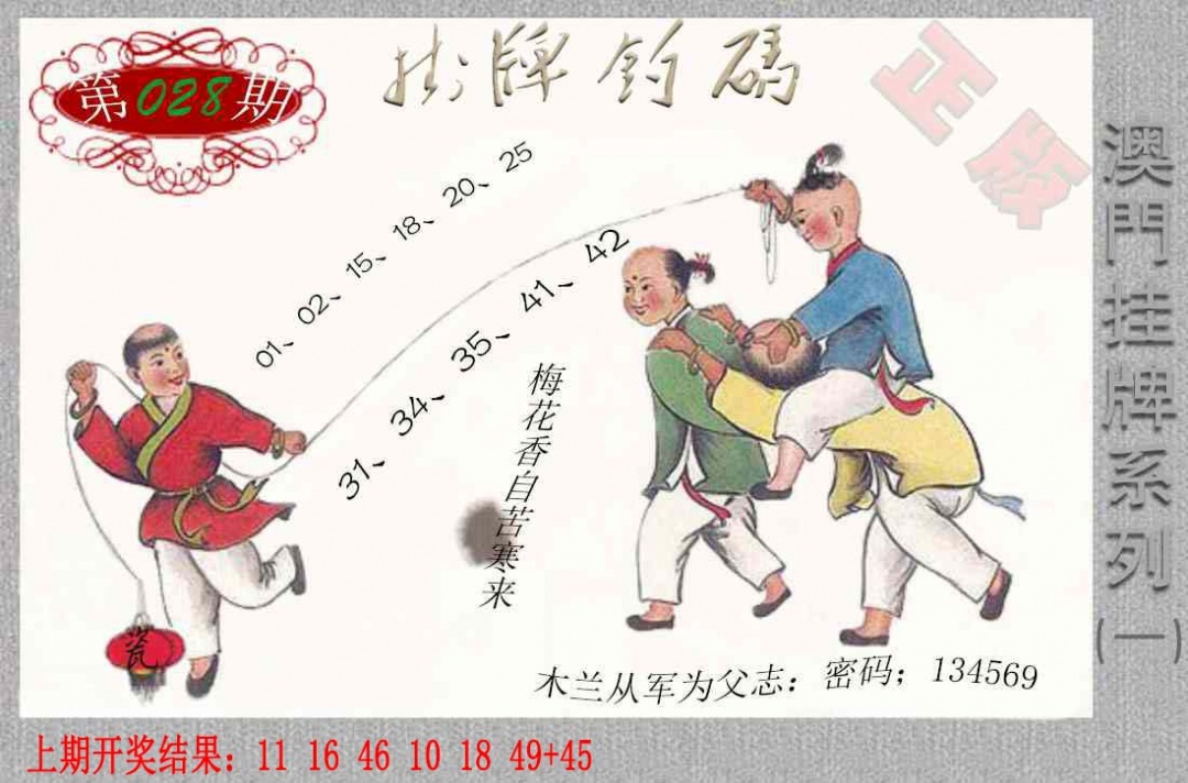 028期挂牌系列A[图]