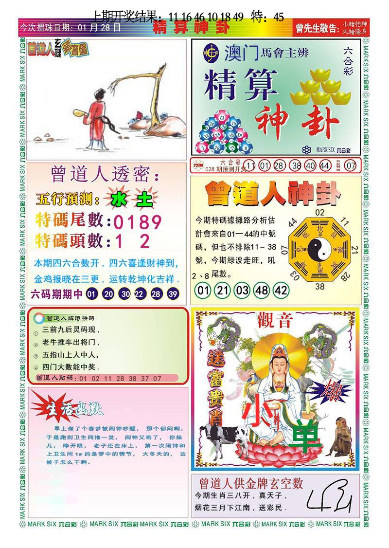 028期精算神卦[图]