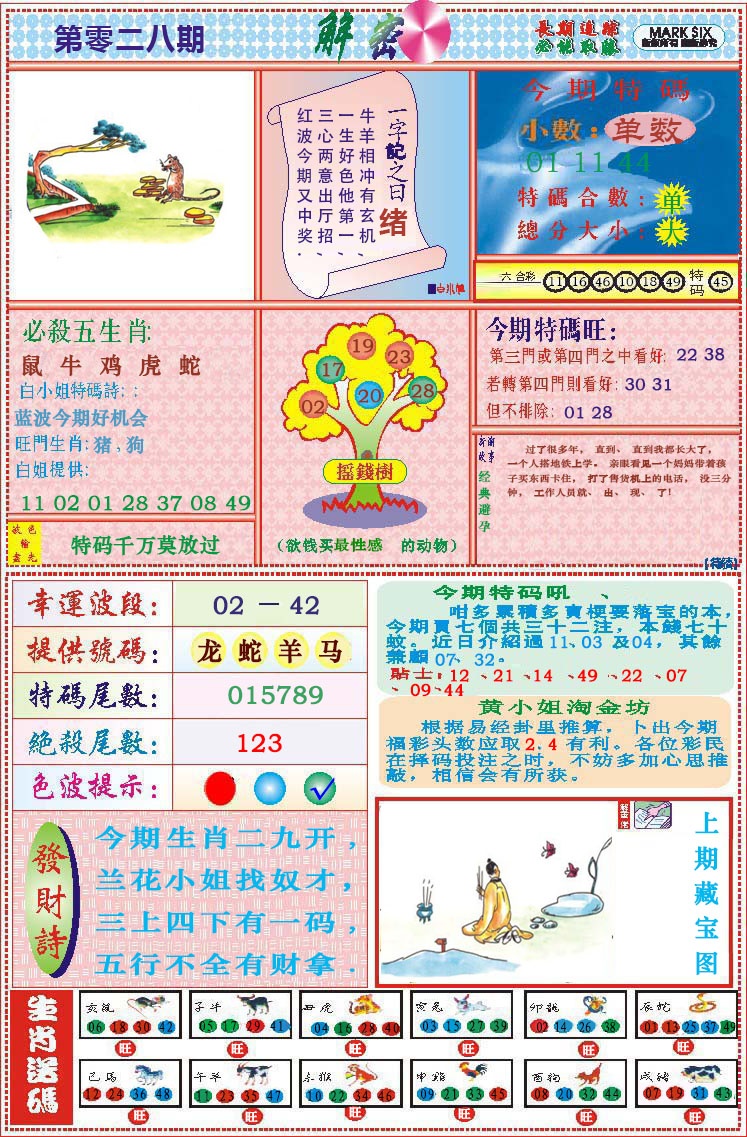 028期118解密[图]