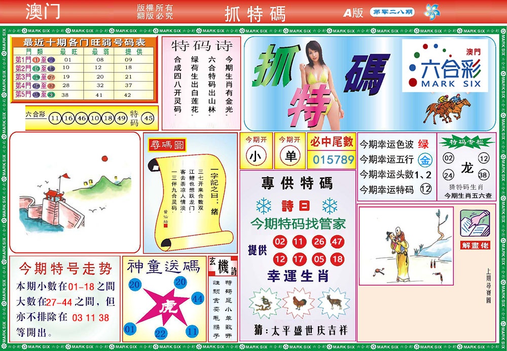 028期118抓特码A[图]
