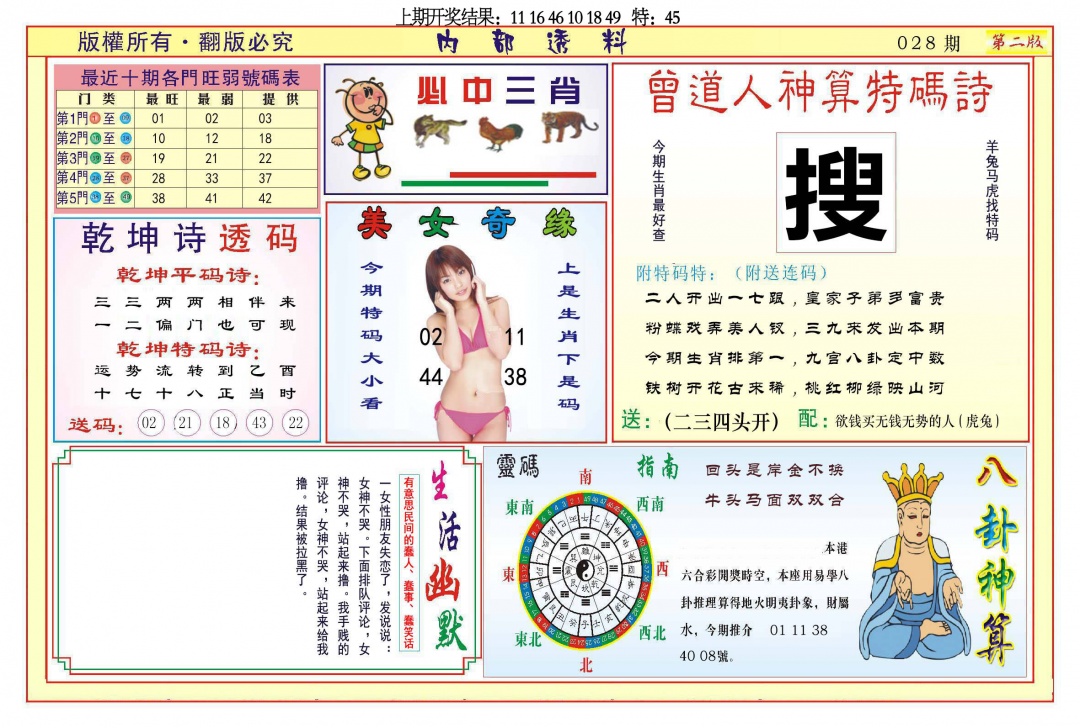 028期内部透料B[图]