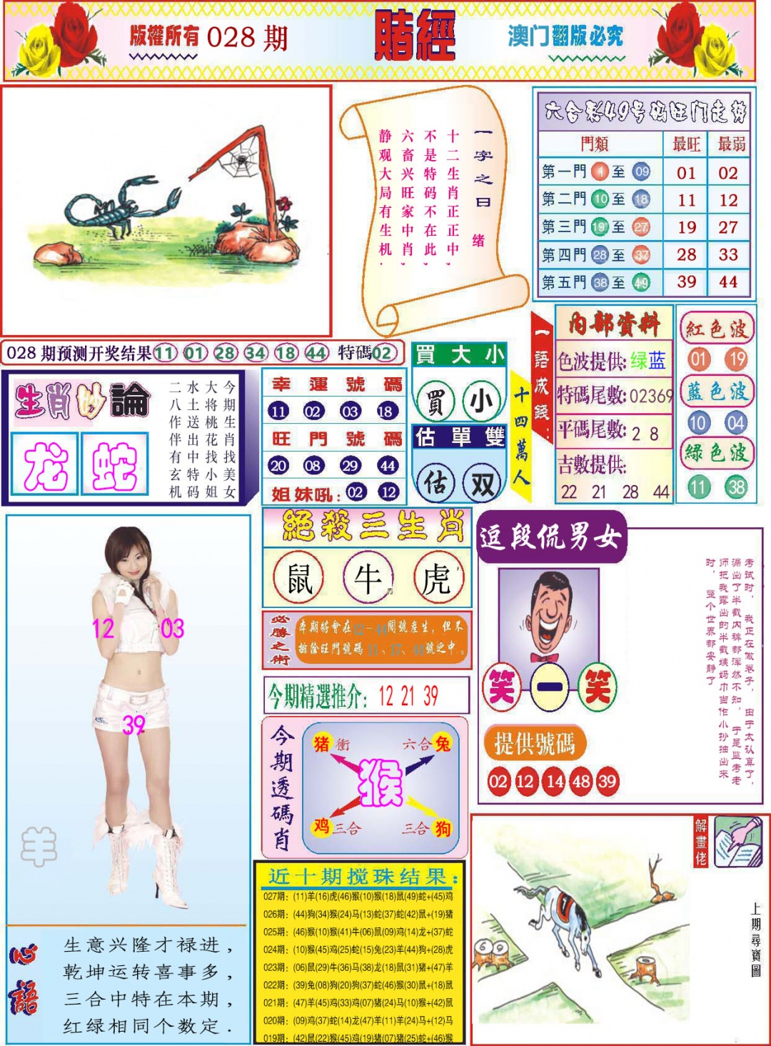 028期118赌经[图]