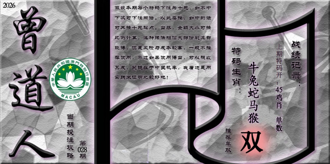 028期《曾道人攻略》[图]