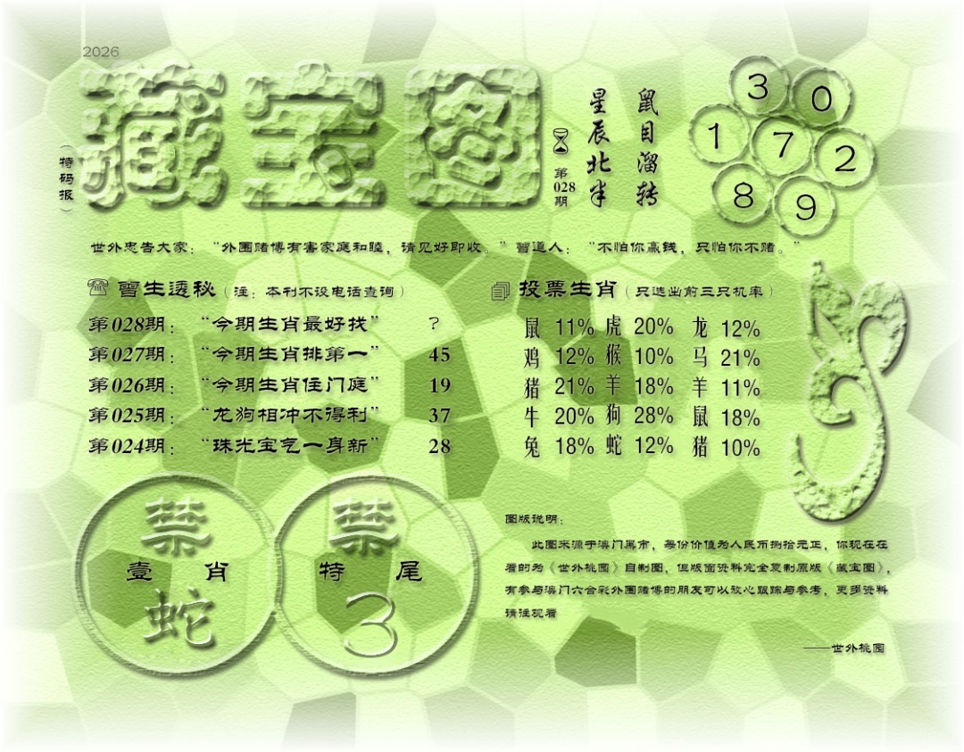 028期老《藏宝图》[图]