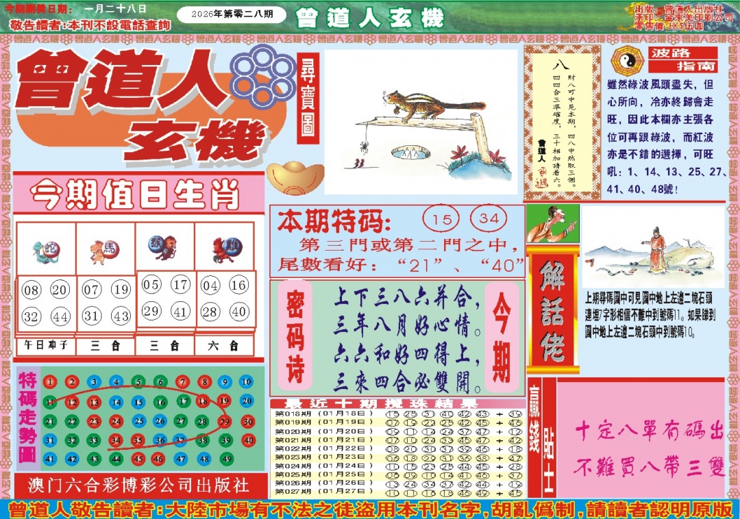 028期曾道人玄机A[图]