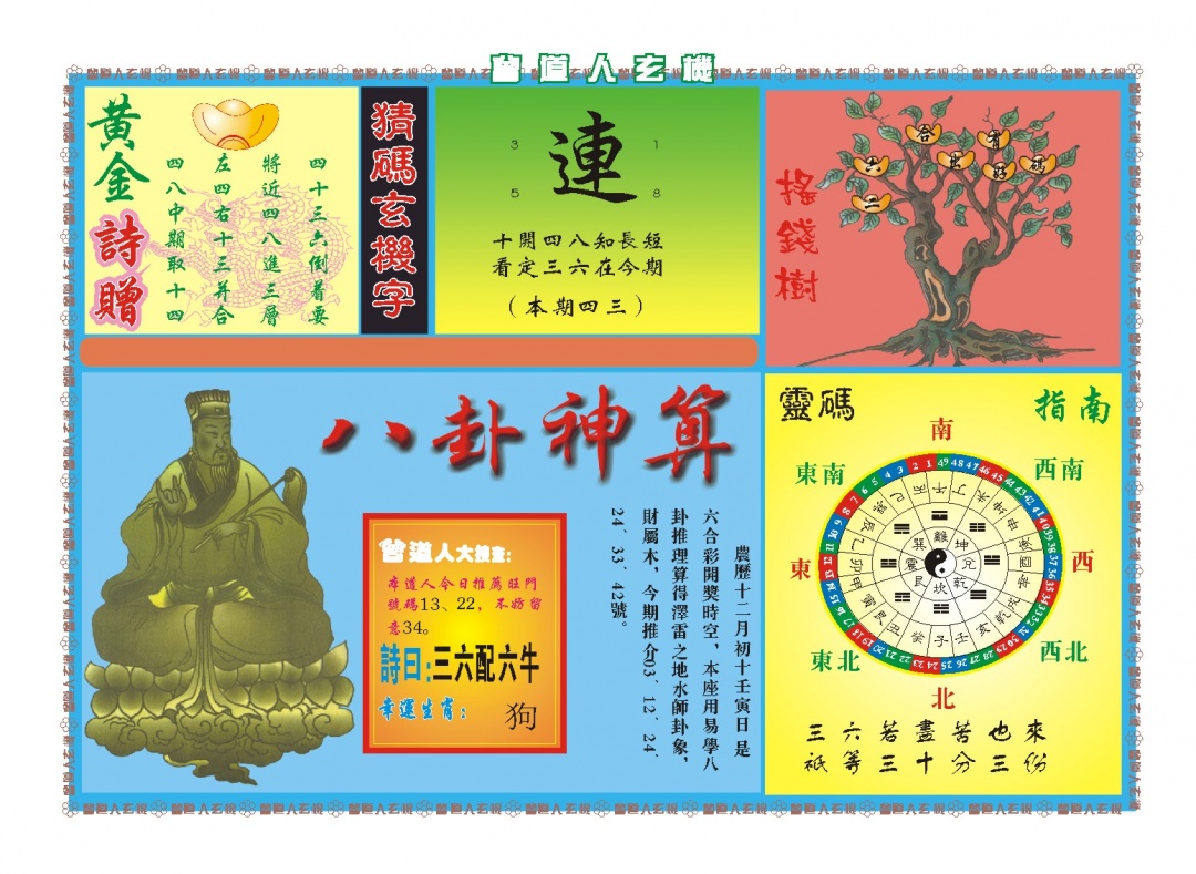 028期曾道人玄机B[图]