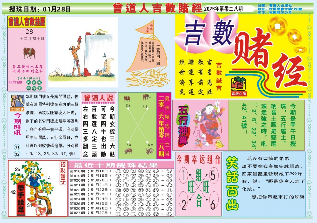 028期吉数赌经A[图]