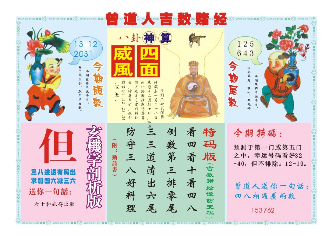 028期吉数赌经B[图]