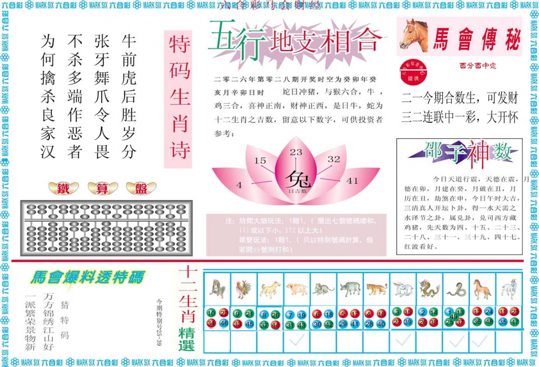 028期马会财经B[图]