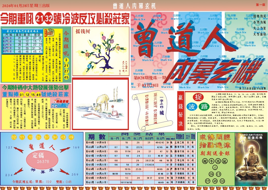 028期曾道人内幕A[图]