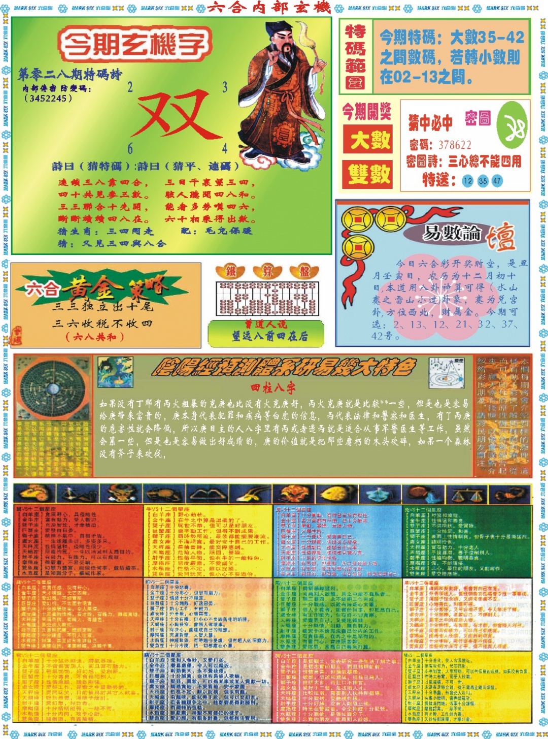 028期六合内部玄机B[图]