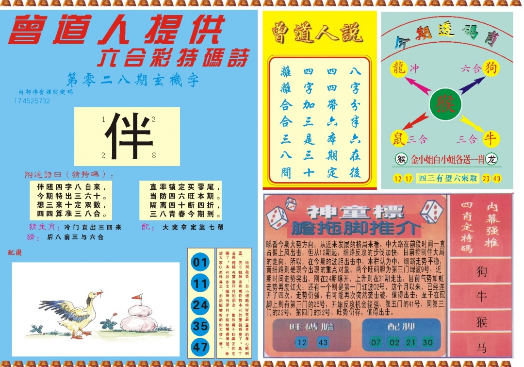 028期曾道人内幕B[图]