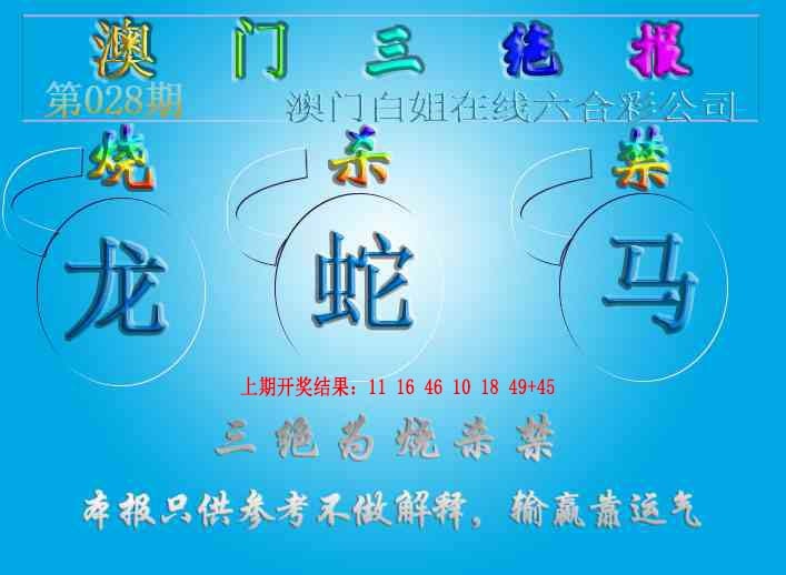 028期三绝报（新版）[图]