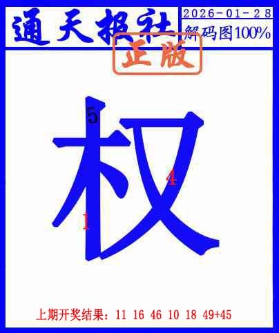 028期另解码图[图]