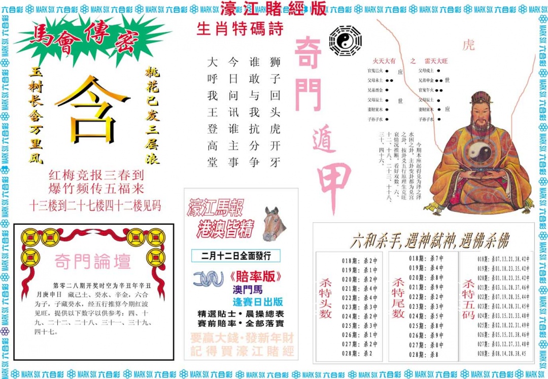 028期濠江赌经B[图]