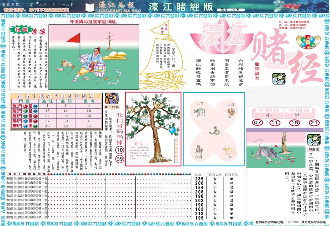 028期濠江赌经A[图]