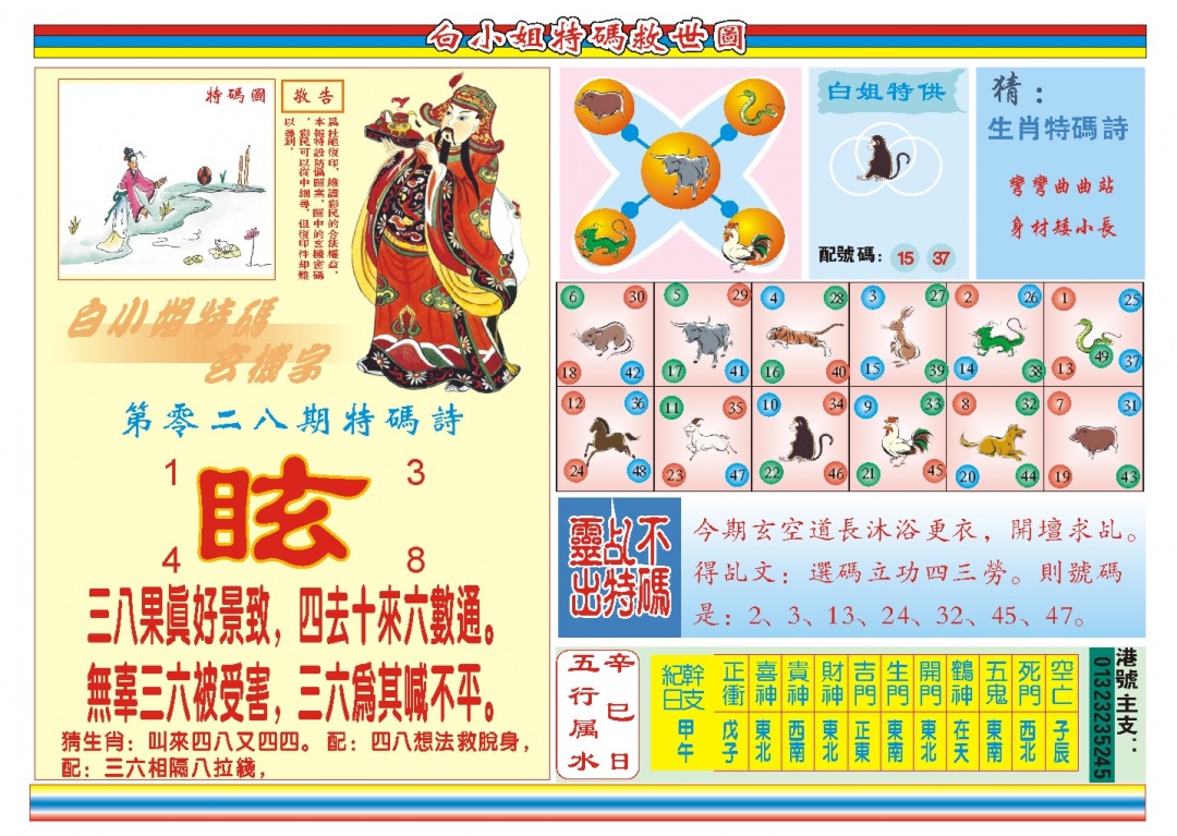 028期白小姐特码救世B[图]