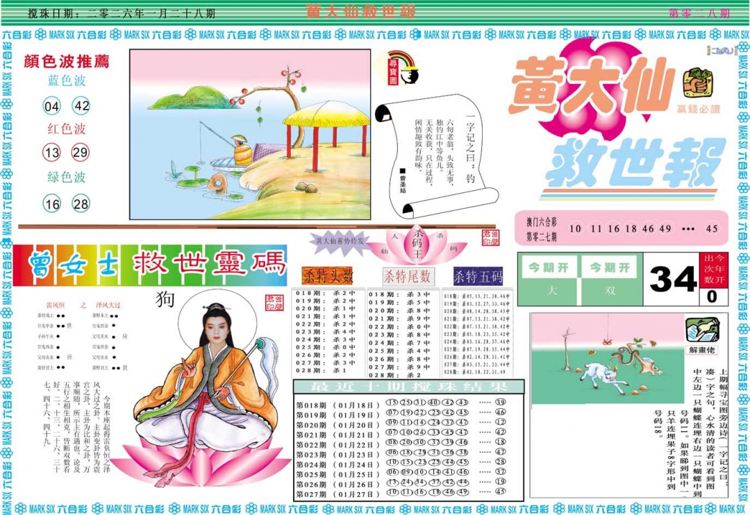 028期黄大仙救世A[图]