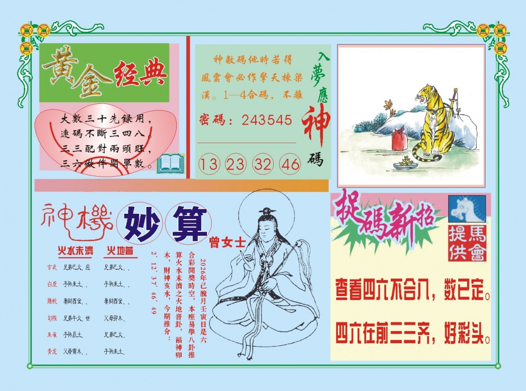 028期老版曾女士B[图]