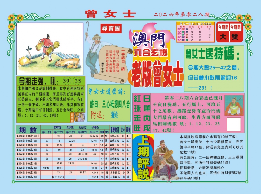 028期老版曾女士A[图]