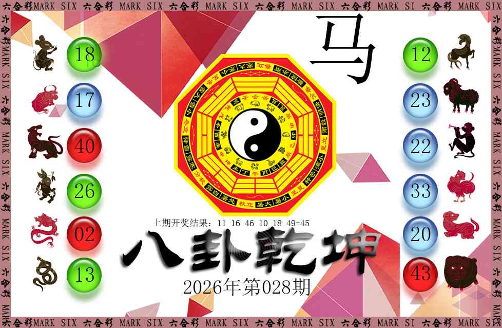 028期八卦乾坤[图]