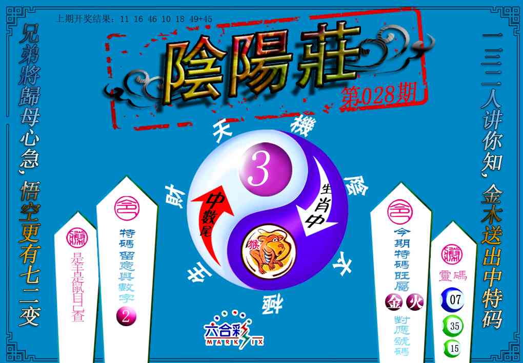 028期阴阳庄[图]