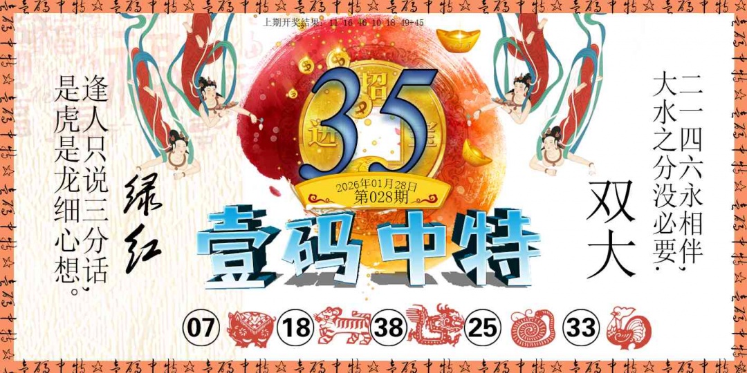 028期壹码中特[图]