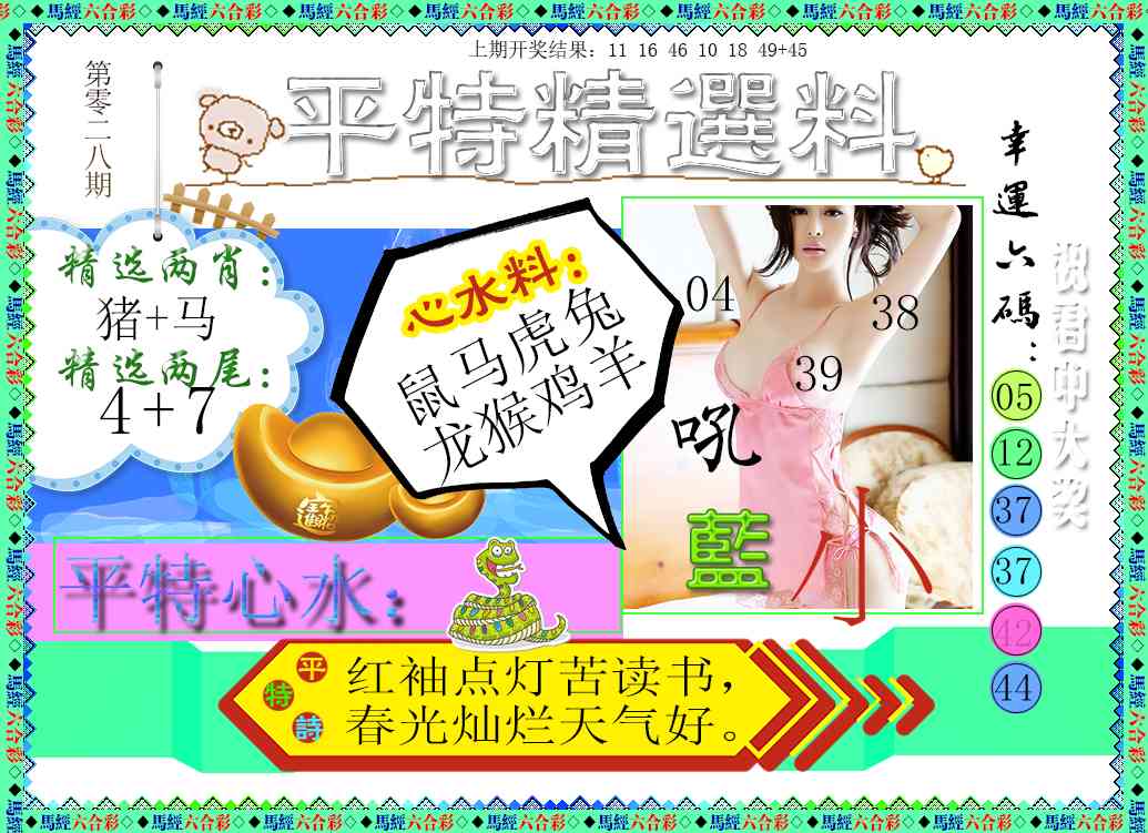 028期平特精选料[图]