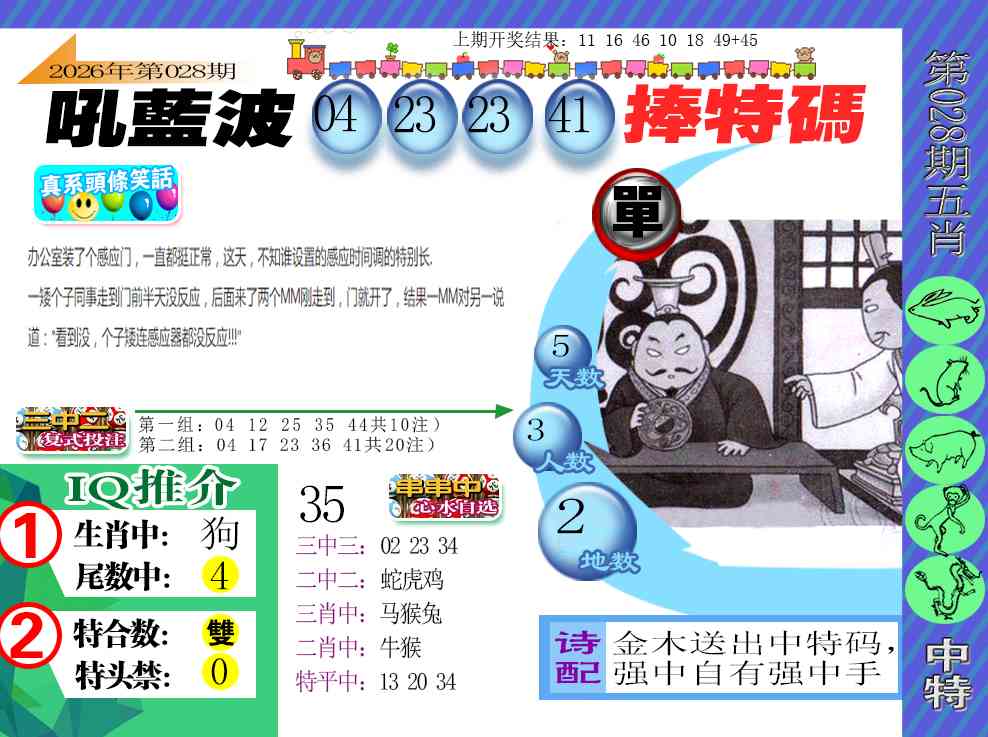 028期新特报[图]