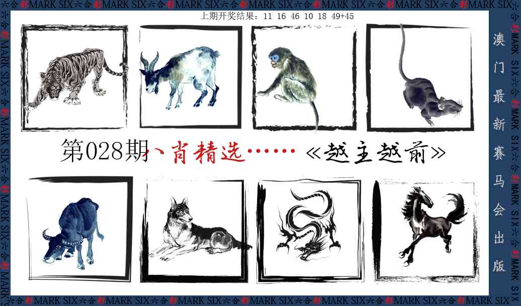 028期八肖精选[图]