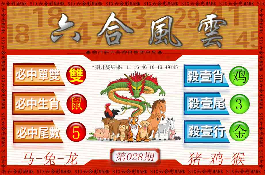 028期六合风云[图]