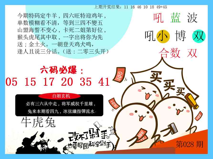 028期改不了剁手[图]