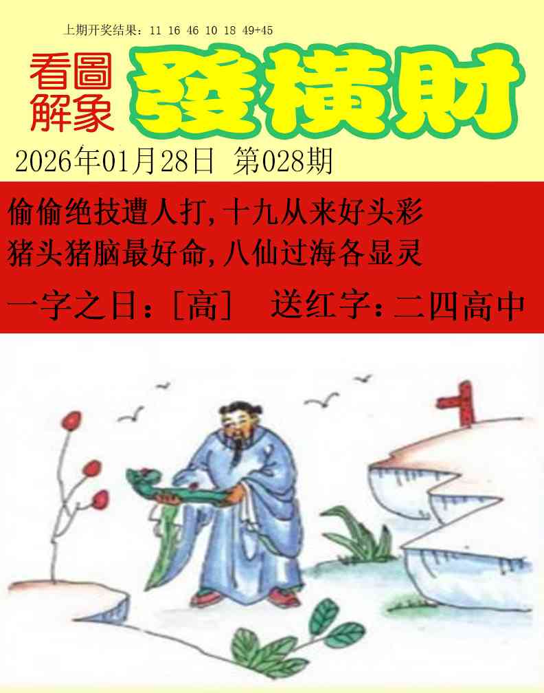 028期梦里寻码[图]